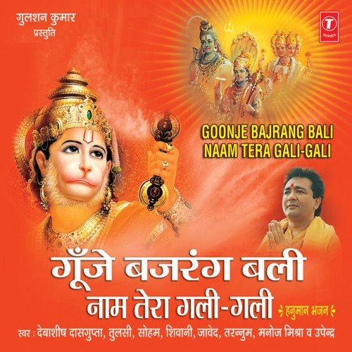 Prabhu Ram Ne Bhi Gaaye Shivani MP3 Download